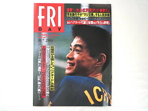 FRIDAY 1994年10月7日号／イチロー 三船敏郎 自衛隊 鬼塚勝也 心霊写真 辺見えみり トラジャ族 代々木忠 原田山 片岡甚松 住友銀行