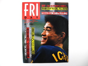 FRIDAY 1994年10月7日号／イチロー 三船敏郎 自衛隊 鬼塚勝也 心霊写真 辺見えみり トラジャ族 代々木忠 原田山 片岡甚松 住友銀行