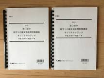 LEC　弁理士　宮口聡の超守りの論文過去問対策講座　過去16年分　全16回分の生講義による書き込み　入手困難_画像1