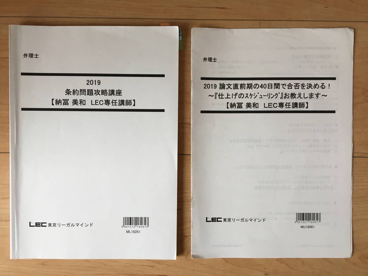 値下げしました】2021年度LEC弁理士論文基礎力完成講座テキスト-