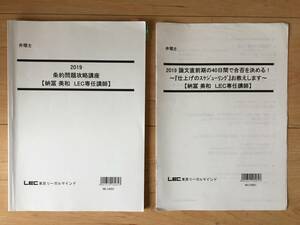 2019　弁理士　論文試験　条約問題攻略講座&論文直前期40日のスケジューリング　納富先生