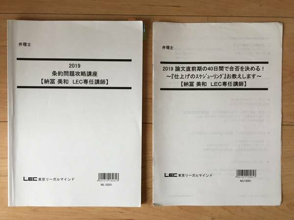 2019　弁理士　論文試験　条約問題攻略講座&論文直前期40日のスケジューリング　納富先生