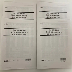 2022 弁理士 短答実戦答練 第1回+第2回 特許法・実用新案法