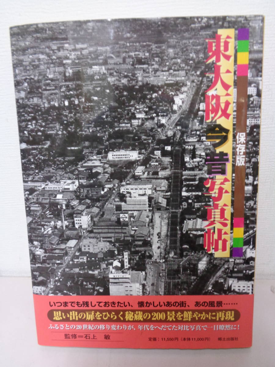 2023年最新】Yahoo!オークション -#今昔写真(本、雑誌)の中古品・新品