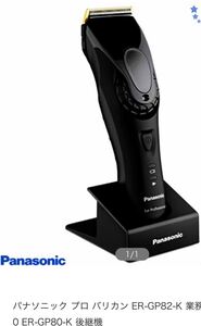 パナソニック プロバリカン Panasonic