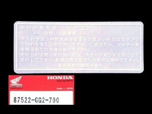 ●87522-GG2-700 ウインドスクリーンラベル ラベル ☆2/ ホンダ純正新品 ジャイロX/CB250RS/CB750F/VF400F/CBX400F/CBR400F/ シールド