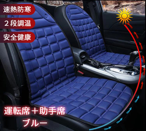 汎用 ヒーター 車用 ホットカーシート　防寒 運転席　助手席　２段調温　ブルー2