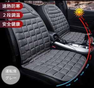 汎用 ヒーター 車用 ホットカーシート　防寒 運転席　助手席　２段調温　グレー