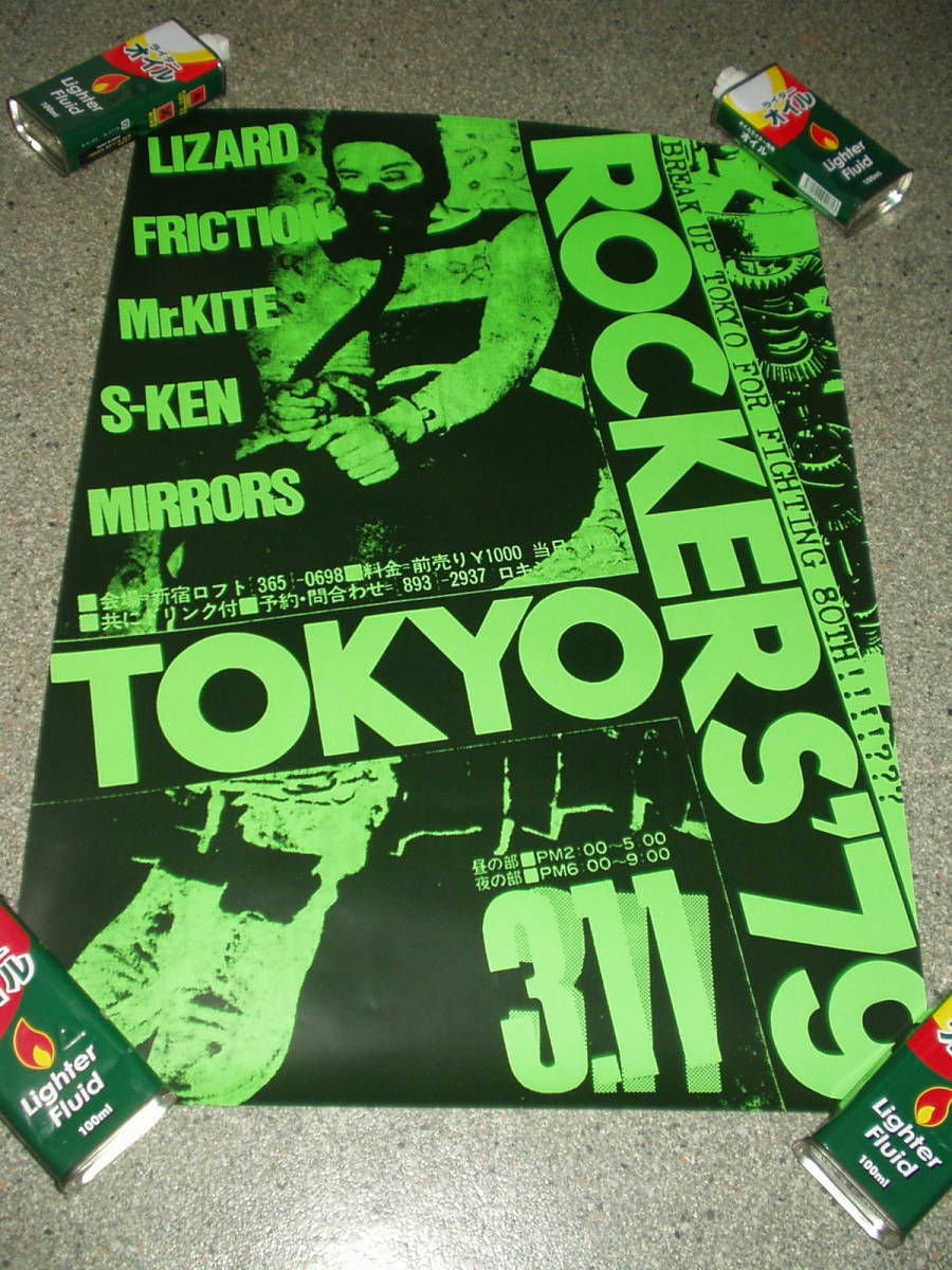 少し豊富な贈り物 東京ロッカーズ ゴジラレコード ミラーズ LIZARD