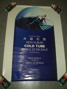 ポスター＜S015＞★斉藤和義「COLD TUBE」「アゲハ」発売告知用～B2サイズ