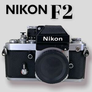 【美品、露出計動作品】NIKON F2 フォトミック DP-11 / Nikkor Ai 50mm F1.8 S パンケーキタイプ・マニュアルフォーカスレンズ付属