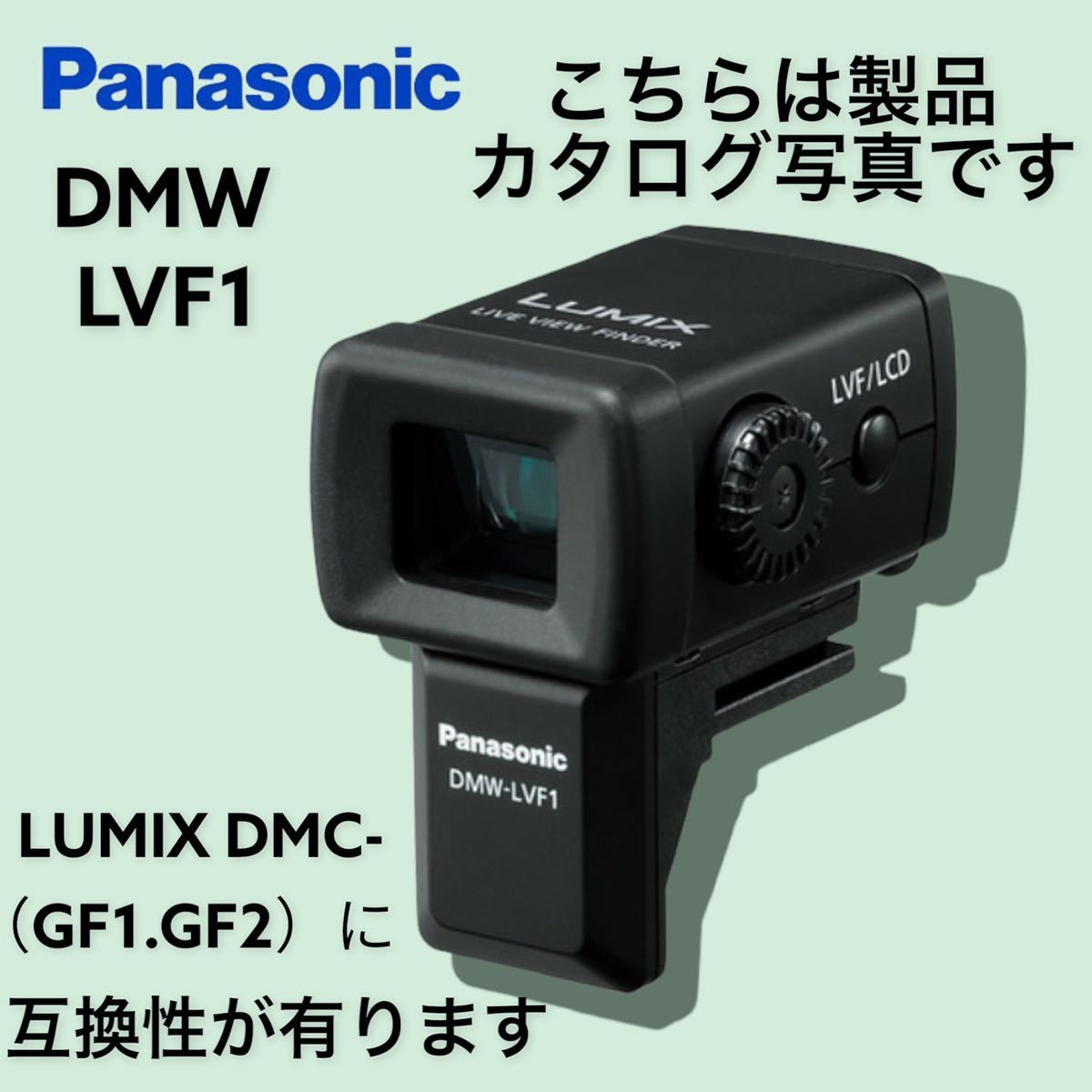 CE115/Panasonic パナソニック LUMIX DMC-GF1 ファインダー DMW-LVF1 レンズ G ARIO  1:3.5-5.6/14-45 ASPH. 52 MEGA デジタルカメラ