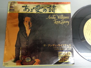 アンディ・ウィリアムスANDY WILLIAMS/ある愛の詩LOVE STORY★シングル