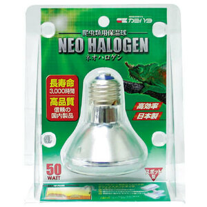 kami is ta Neo halogen 50W reptiles for heat insulation lamp 