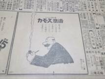 昭和レトロ/戦前昭和3年/広告/資料/大阪朝日新聞/ホスビン/キッコーマン/美神丸/クラブ白粉/検索)石鹸/薬/化粧品/時計/自動車/カメラ(⑨)_画像8