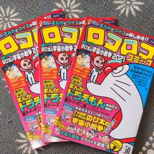 コロコロコミック3冊セット