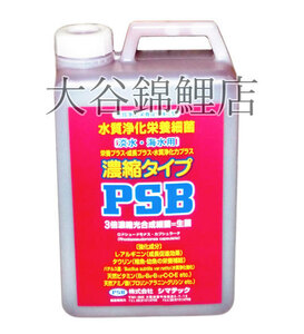 水質浄化栄養細菌 濃縮タイプ PSBプラス・プラス・プラス(淡水・海水用) 2L 1本