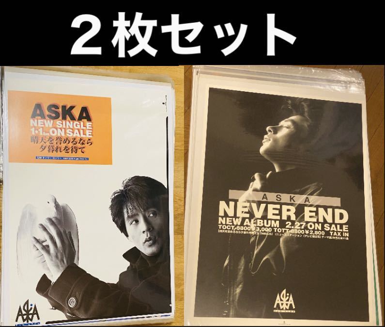 aska never endの値段と価格推移は？｜4件の売買情報を集計したaska