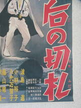 【ポスター】 「最后の切札」　1960年　東映　七色仮面レッドジャガー 波島進　古い映画ポスター/B2サイズ　難あり　J4 H2474_画像5