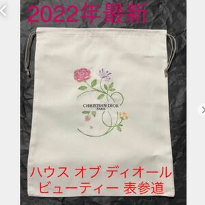 限定ノベルティ　新品　ディオール　コットンポーチ　巾着　お花刺繍　東信　表参道　 巾着袋　フラワー刺繍　2022年最新