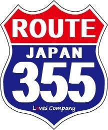 国道 標識(USタイプ) ステッカー 355号線