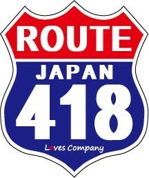 国道 標識(USタイプ) ステッカー 418号線