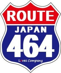 国道 標識(USタイプ) ステッカー 464号線