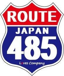 国道 標識(USタイプ) ステッカー 485号線