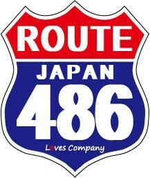 国道 標識(USタイプ) ステッカー 486号線