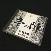CD 希少 T.A.F.18 冬の関東版スペシャル・オムニバスCD SPR-029701_画像1