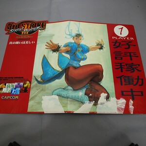  for sales promotion POP(2. folding ) -stroke 3 Sard Strike 1P side CAPCOM