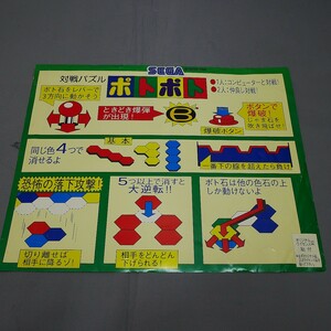  original instruction card ( large size size )potopotoSEGA ST-V