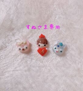 すぬさま専用ネイルパーツ
