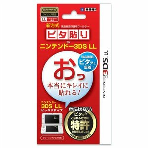 【3DS LL用】任天堂公式ライセンス商品 ピタ貼り for ニンテンドー3DS LL(未開封 未使用品)