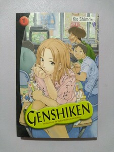 【英語/げんしけん/木尾士目】GENSHIKEN Vol.1 Kio Shimoku