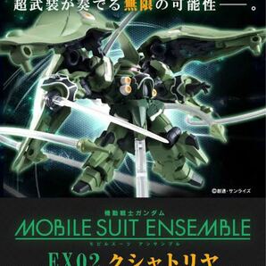 【未開封】機動戦士ガンダム　MOBILE SUIT ENSEMBLE EX02 クシャトリヤ