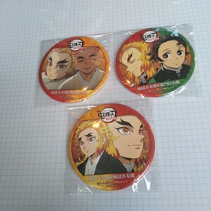 鬼滅の刃 ufotable ポイント景品 缶バッチ 煉獄杏寿郎 竈門炭治郎