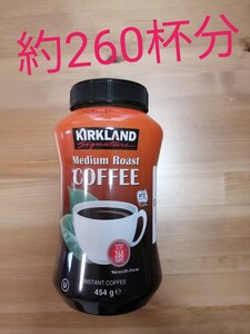 カークランド インスタントコーヒー 454g 約260杯分