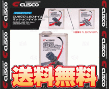 CUSCO クスコ LSDオイル Neo API/GL5 80W-90 20L 1缶 (010-001-L20A_画像1