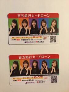 乃木坂46 カードカレンダー2022 ★2枚　★賀喜遥香　山下美月　齋藤飛鳥　与田祐希　梅澤美波　★百五限定　★新品非売品