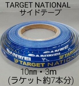 ★海外限定★　卓球サイドテープ　 TARGET 【 10㎜・3m】(約7本分)