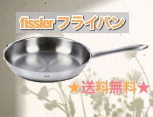 新品★ Fissler(フィスラー) フライパン ステンレス IH調理器対応