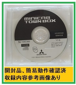 ミニキャブ　タウンボックス　(DS17V, DS17W, DS16T)　整備解説CD　'17-5　開封品・収録参考画像あり　minicab TOWN BOX　管理№ 4543