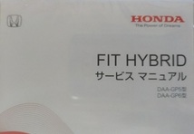 フィットハイブリッド　(DAA-GP5, DAA-GP6型)　サービスマニュアル　2015-09　FIT HYBRID　DVD　未開封品・即決・送料無料　管理№ 90396_画像2