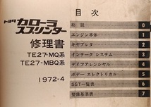 カローラ　レビン1600　(TE27-MBQ系)　修理書　1972-4　スプリンタートレノ1600　LEVIN TRUENO　古本・即決・送料無料　管理№ 90366_画像3