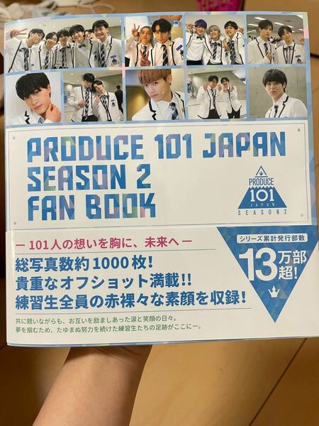 PRODUCE 101 JAPAN SEASON2 FAN BOOK
