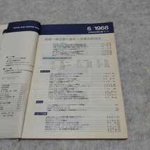 電波科学 1968年6月号 測定器の製作と効果的利用法　日本放送出版協会_画像2