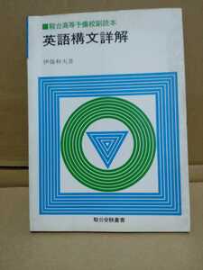  Sundai height etc. preliminary .. reader English structure writing details .. wistaria Kazuo work 