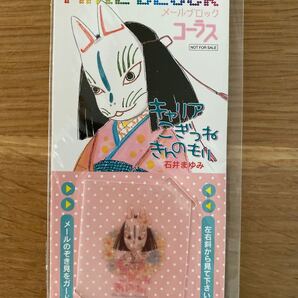 キャリアこぎつねきんのもり メールブロック