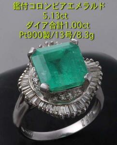 * pattern attaching emerald 5.13ct. Pt900 made 13 number ring *8.3g/IP-4435